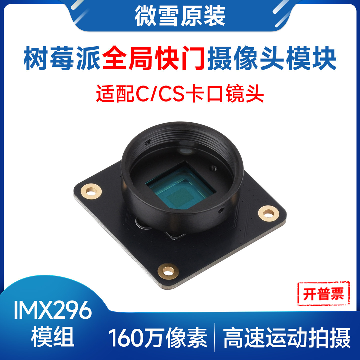 Woli Weixue Raspberry Pi 5 cam - Raspberry Pi Global Shutter Camera Imx296 评论和价格